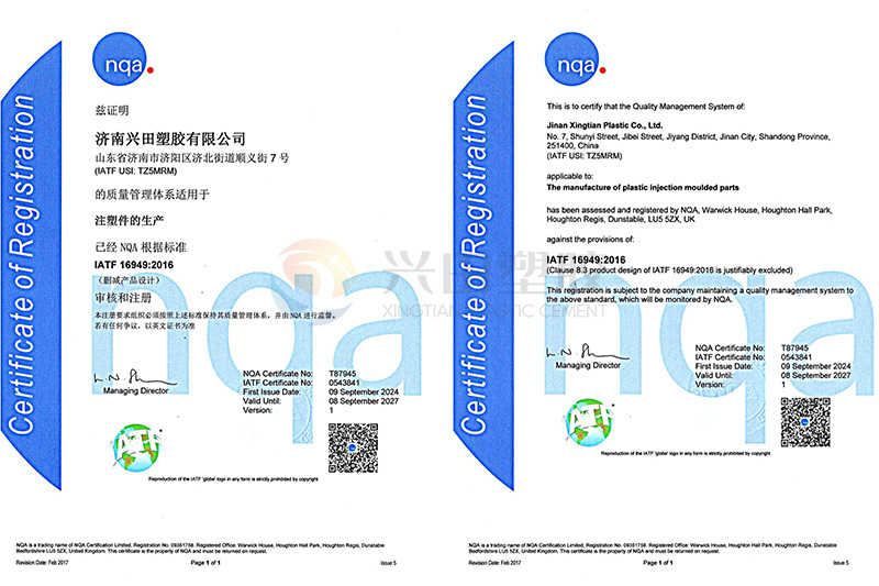 IATF 16949質(zhì)量管理體系認(rèn)證